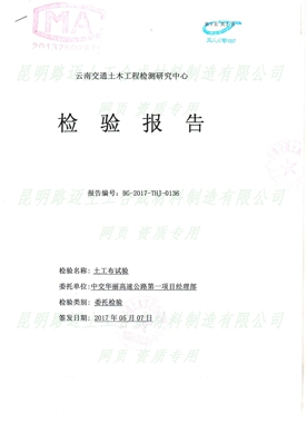 土工布400g/平方米檢測(cè)報(bào)告