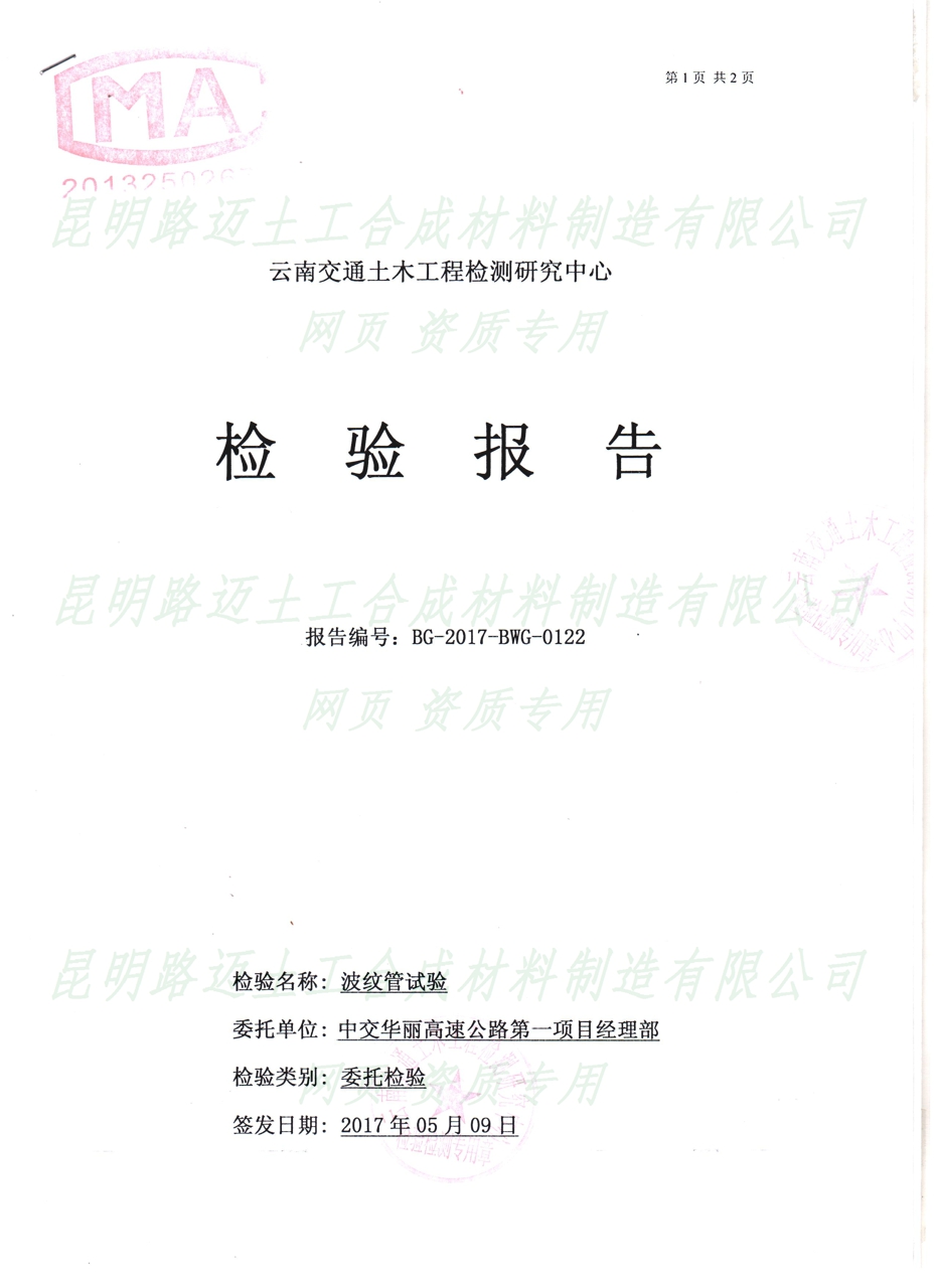 單壁波紋管75檢測(cè)報(bào)告
