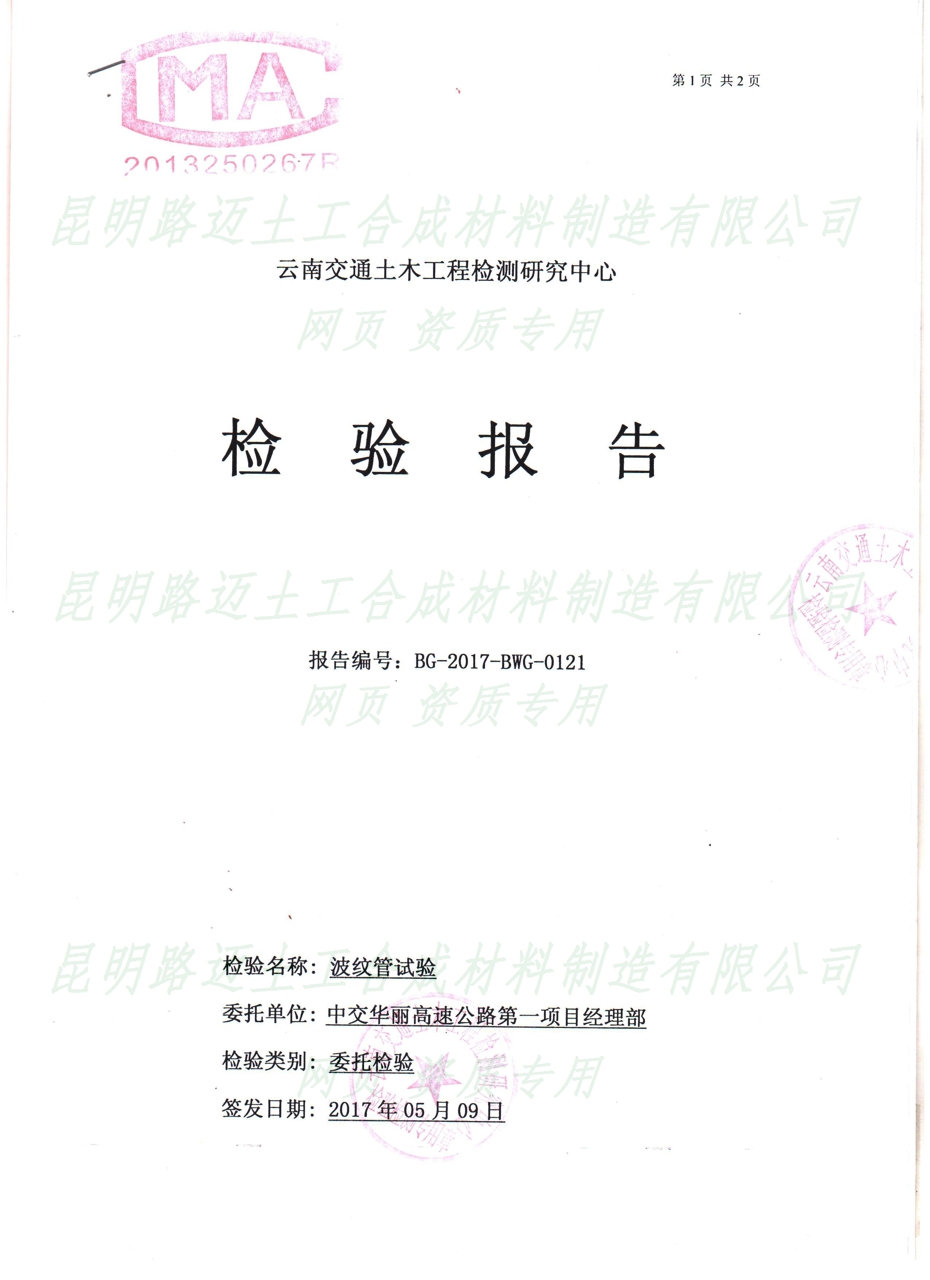 雙壁波紋管110檢測(cè)報(bào)告