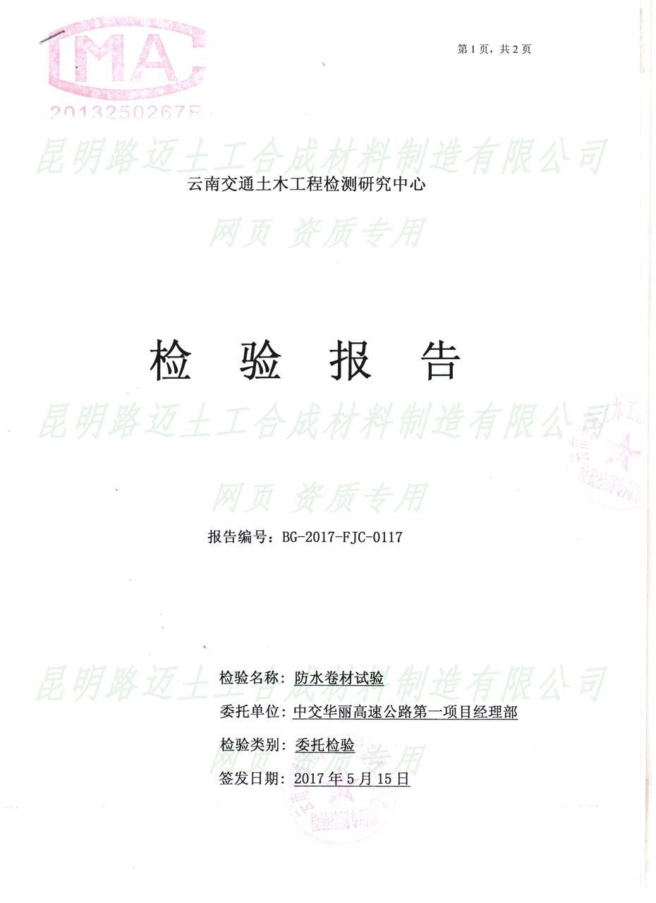 1.5mmPVC防水板檢測(cè)報(bào)告